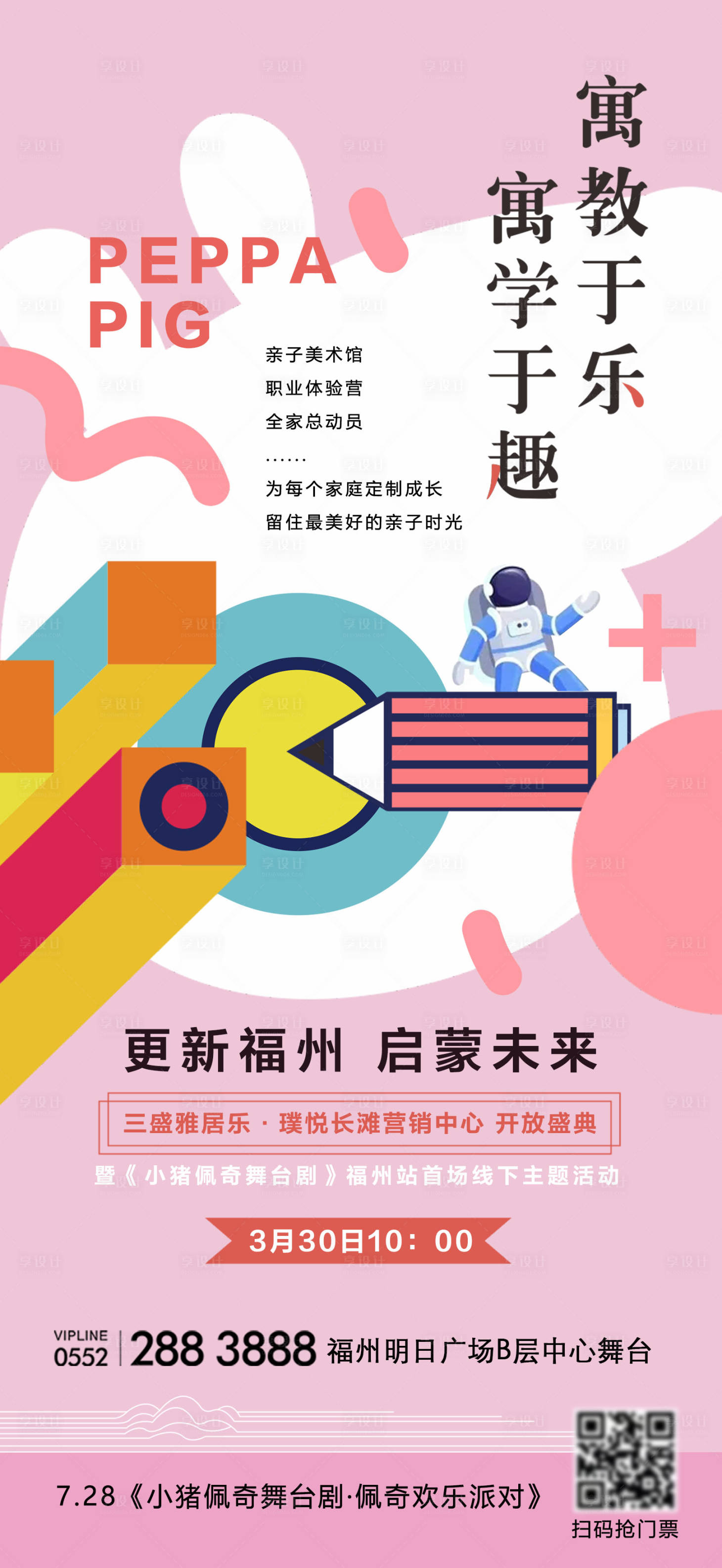 源文件下载【地产活动小猪佩奇海报】编号：52650003642539997
