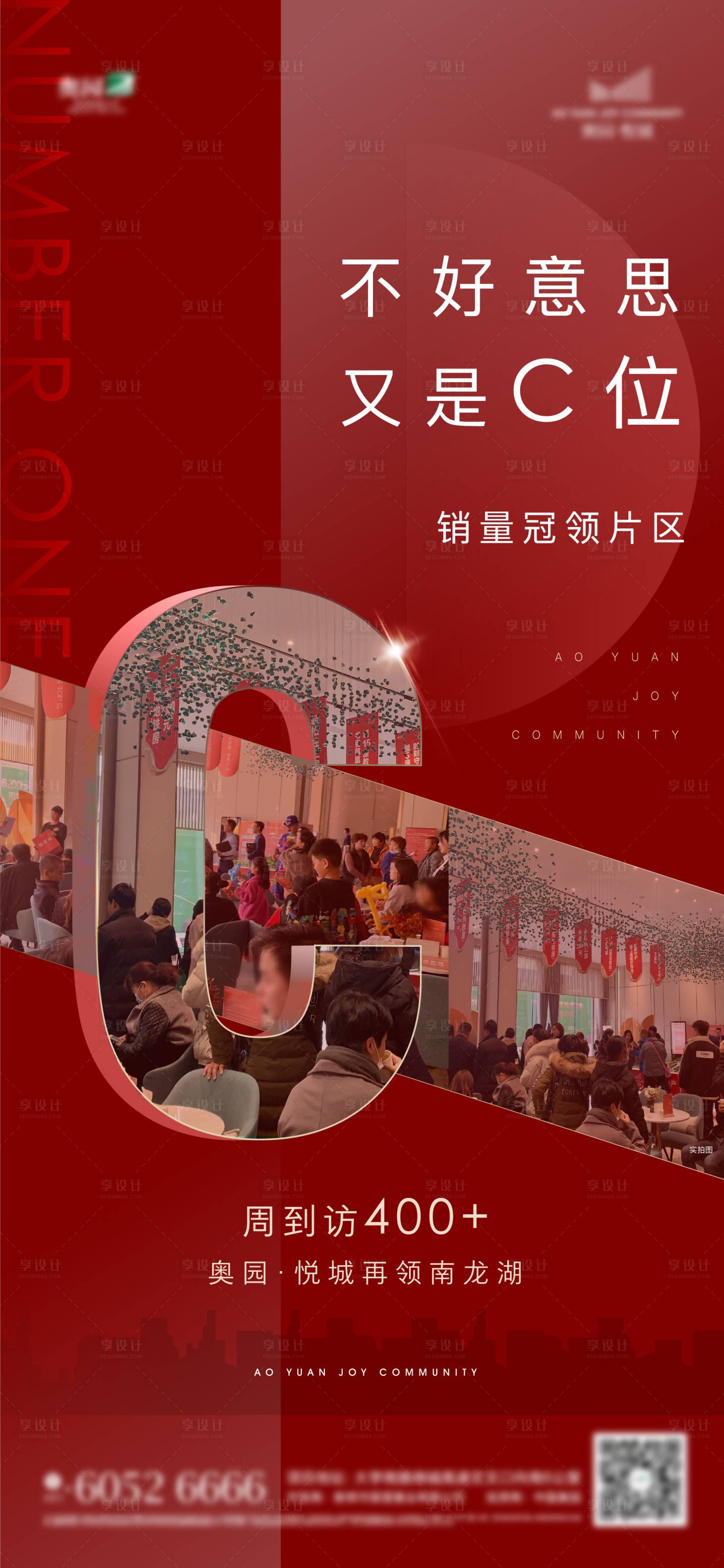 源文件下载【享设计】搜索编号：32720003626922258【热销C位海报】