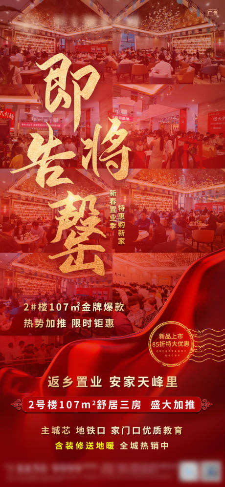 源文件下载【地产热销单图】编号：66360003442579660