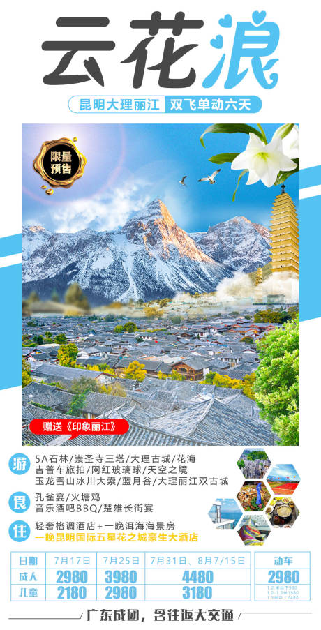 编号：20210221104242884【享设计】源文件下载-云南昆明大理丽江旅游海报