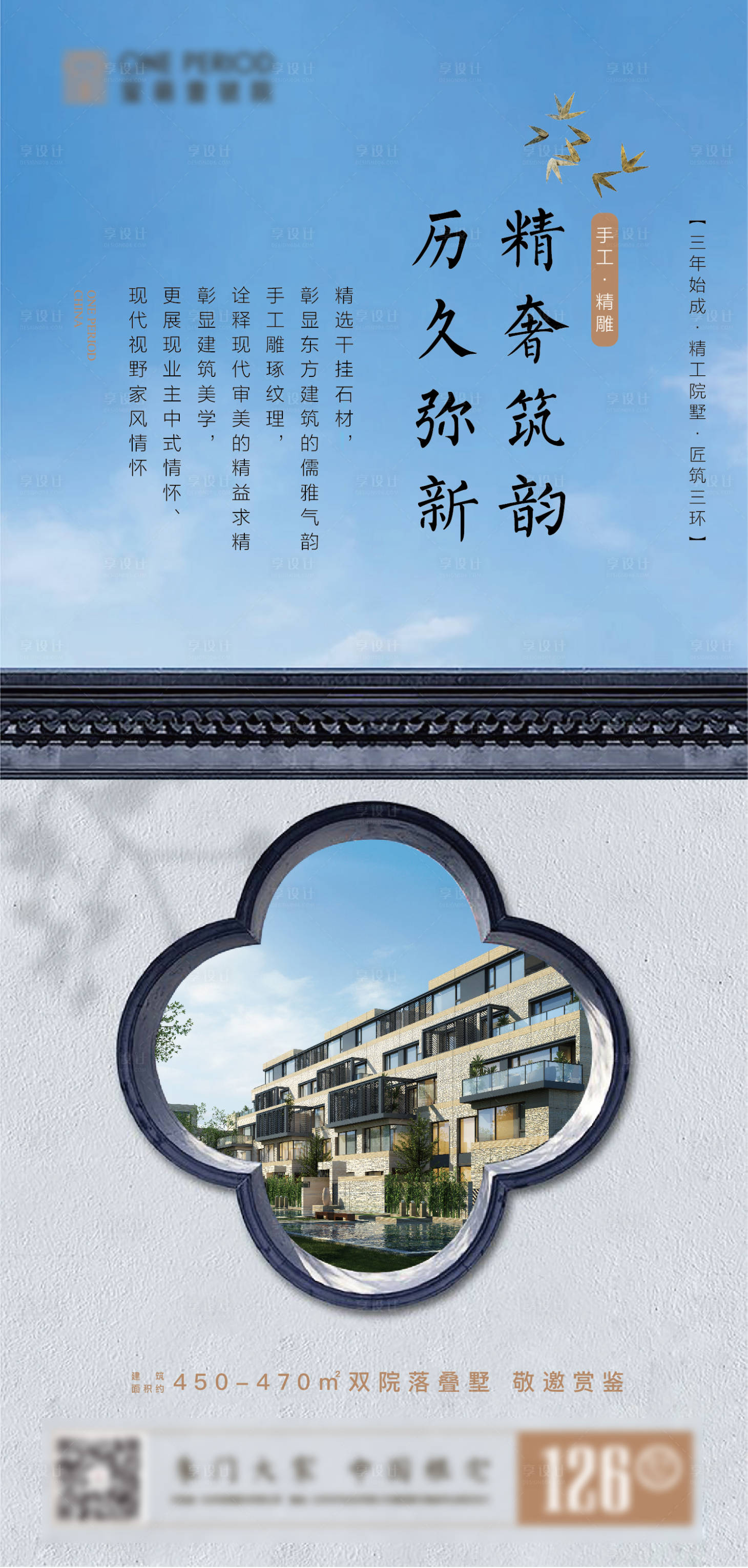 源文件下载【享设计】搜索编号：11220003648822734【中式价值点海报】