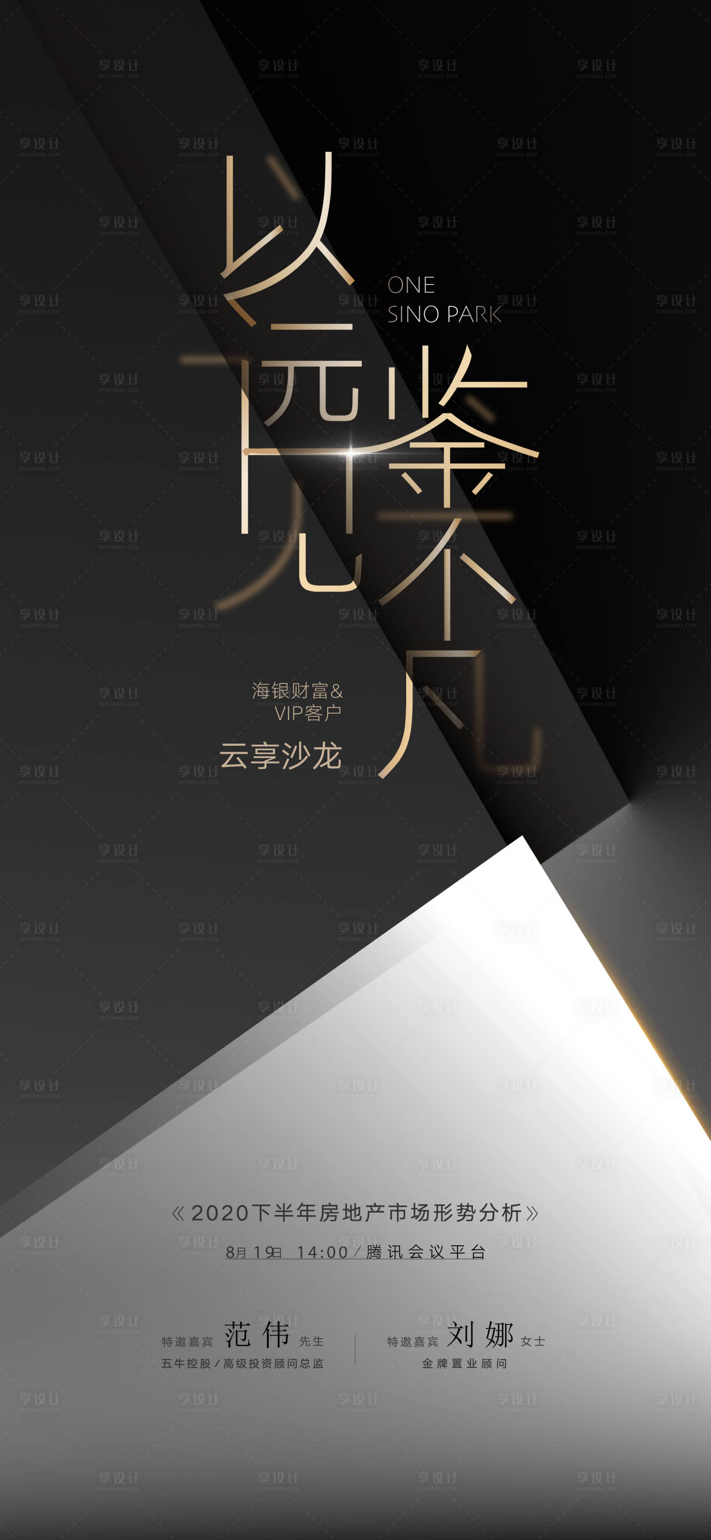 源文件下載【房地產黑金大氣海報】編號：23090003486644403