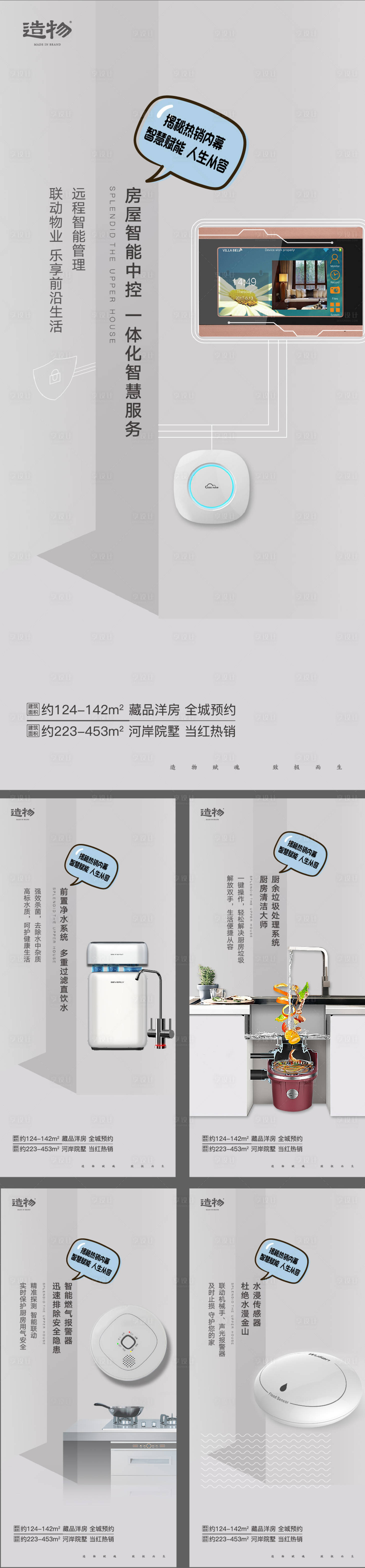 源文件下載【享設(shè)計(jì)】搜索編號(hào)：63530003512266540【別墅科技價(jià)值系列海報(bào)】
