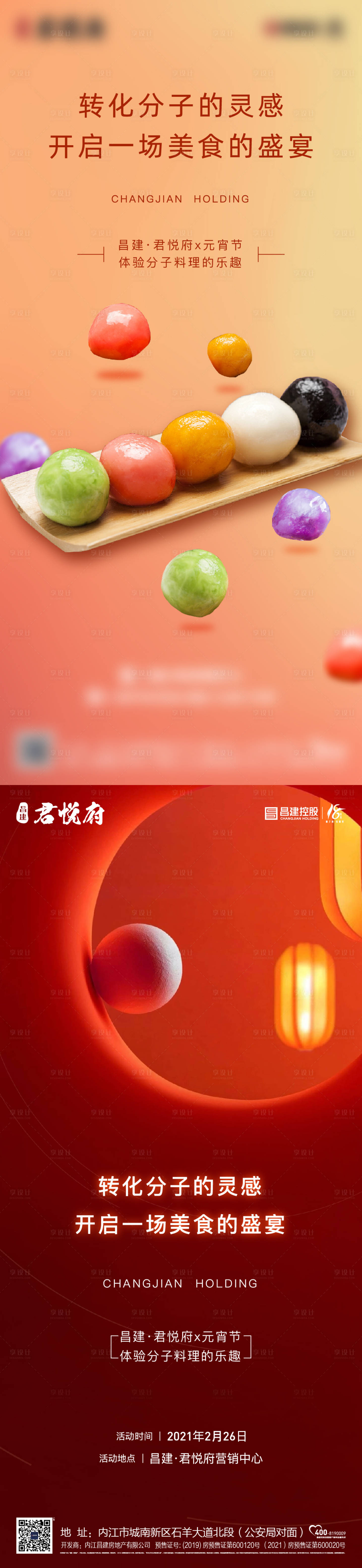 源文件下载【享设计】搜索编号：74030003639483987【地产元宵节活动画面单图】