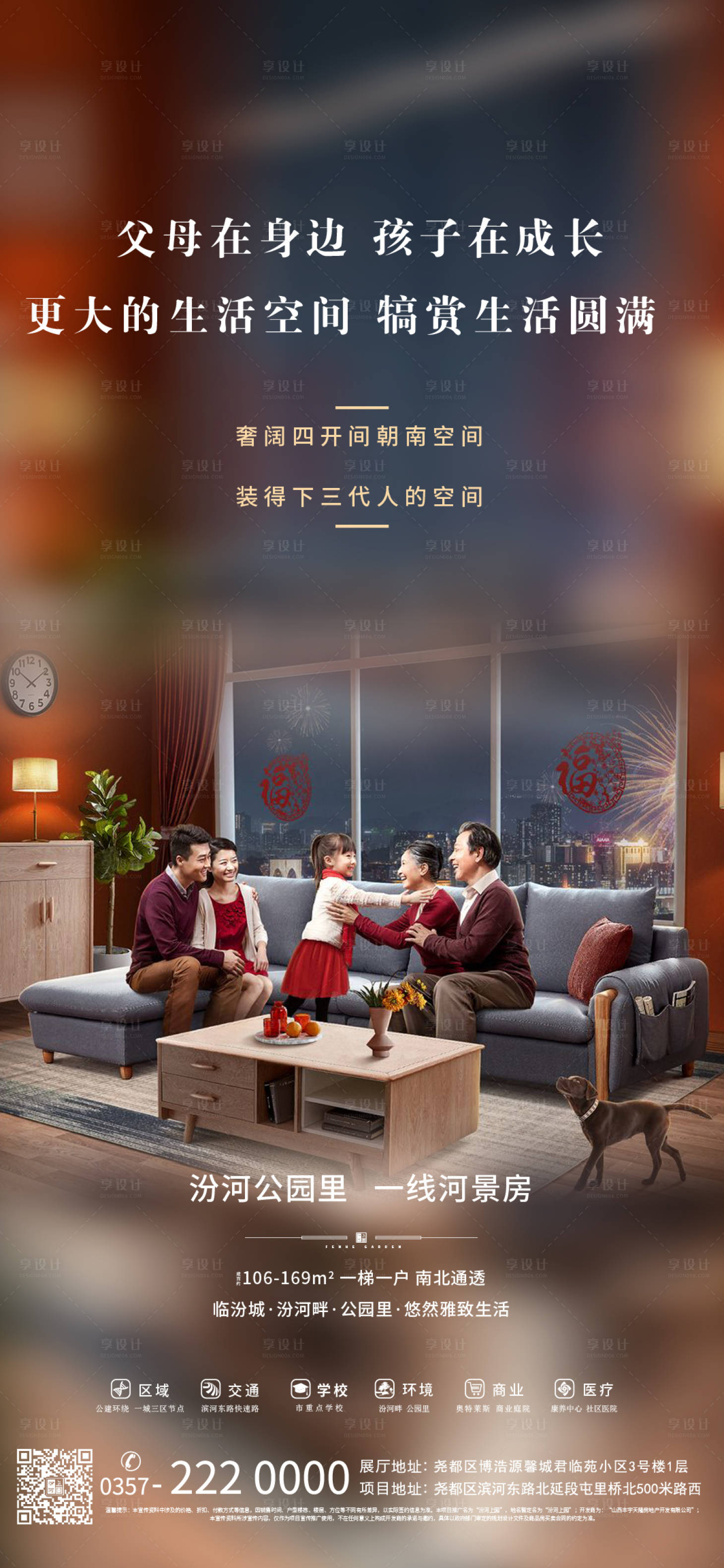 源文件下载【享设计】搜索编号：87190003463042793【返乡置业海报】