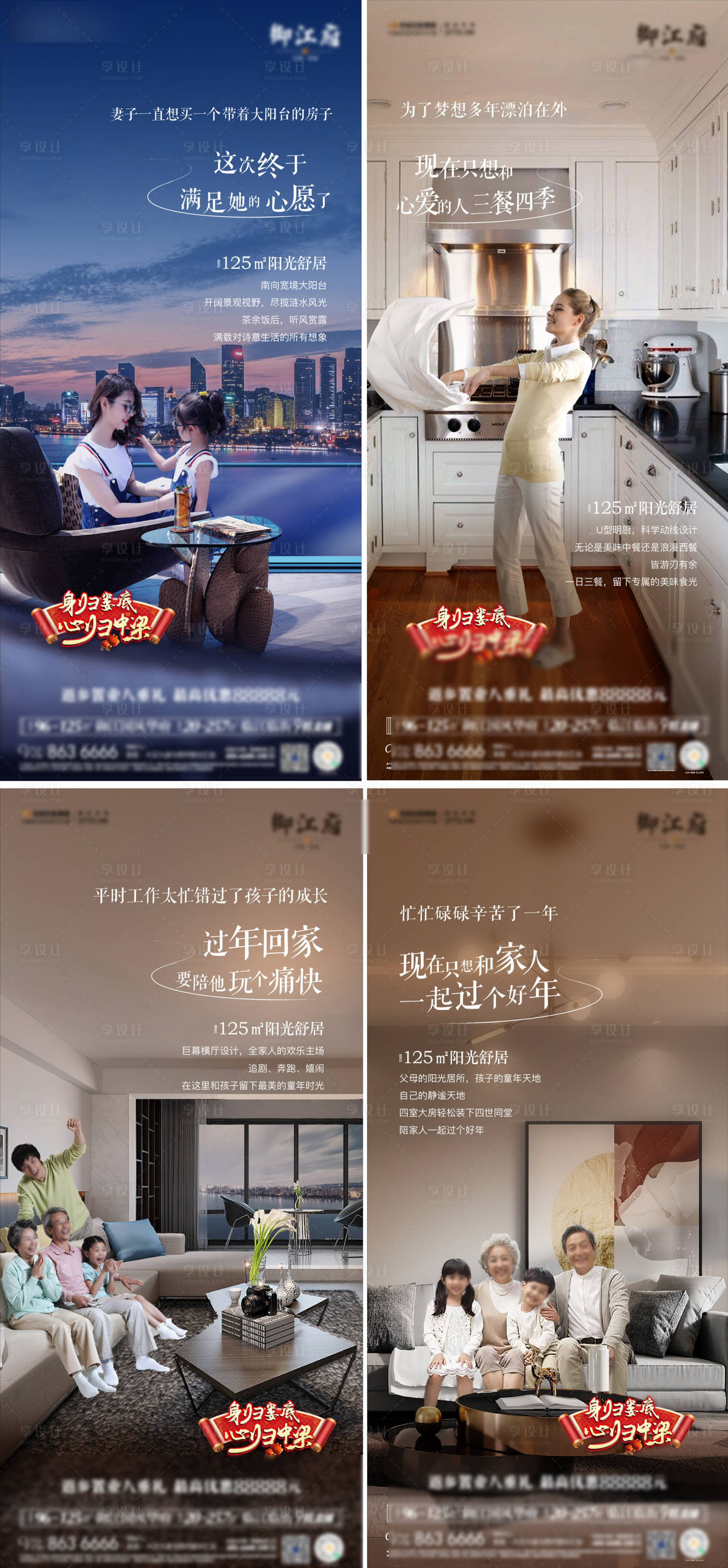 源文件下載【享設計】搜索編號：15950003468137700【返鄉地產價值海報】