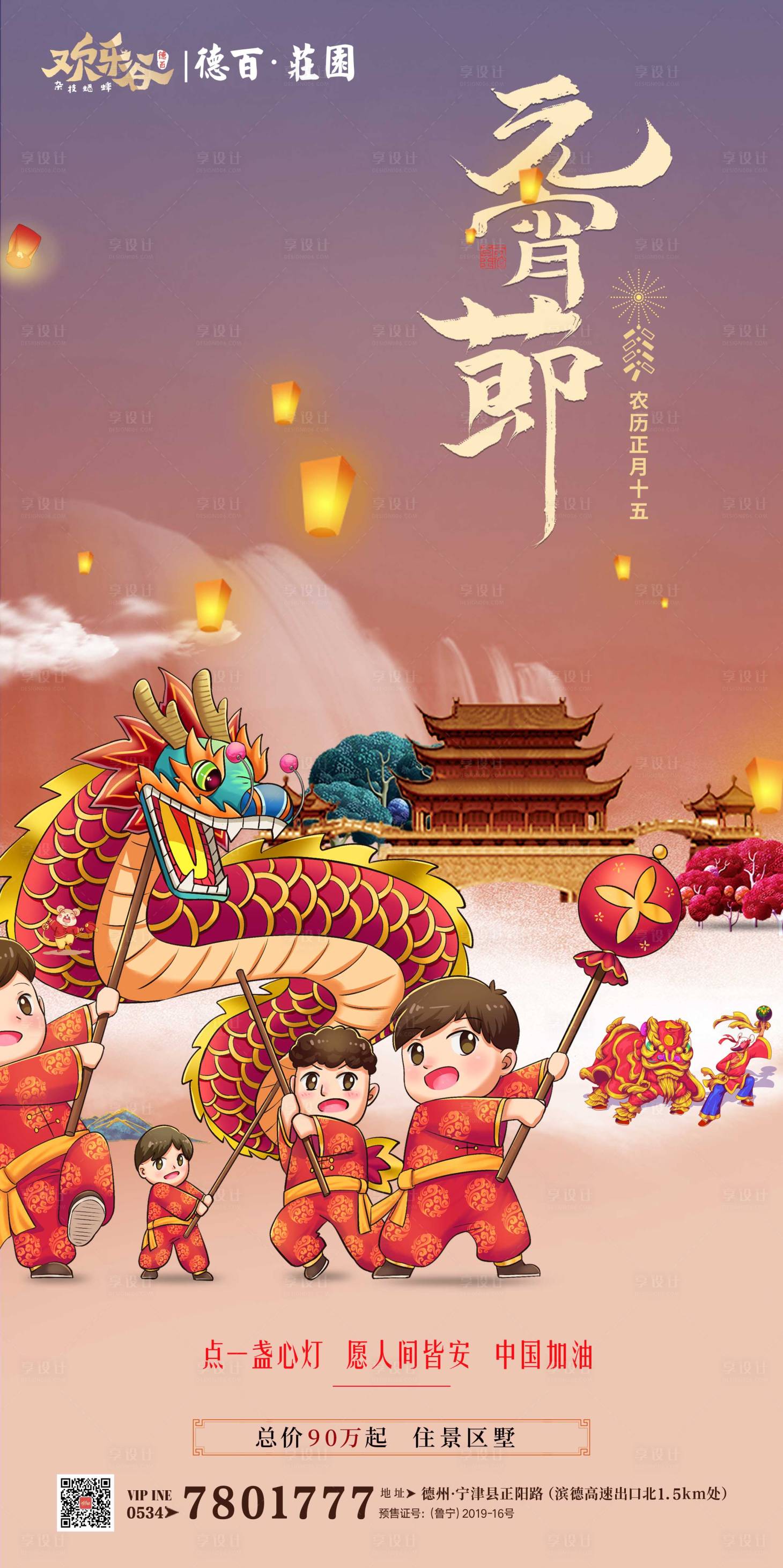 源文件下載【享設計】搜索編號：30220003540521221【元宵節海報】