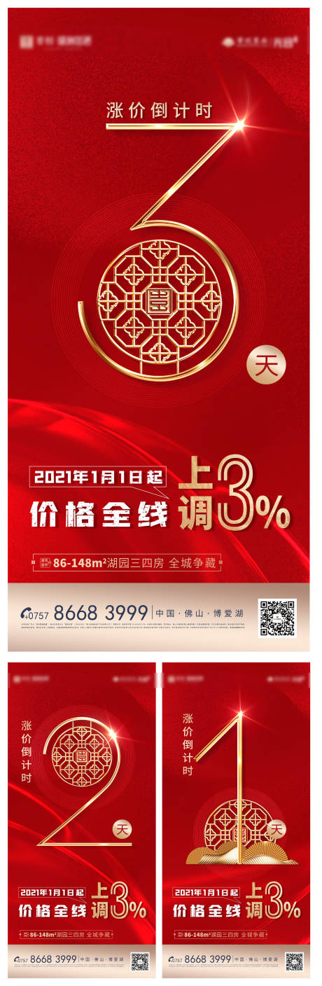 源文件下載【漲價(jià)倒計(jì)時(shí)】編號(hào)：44360003467806107