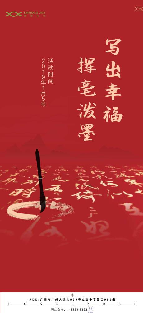 源文件下载【享设计】搜索编号：82370003441394742【红色写春联海报】