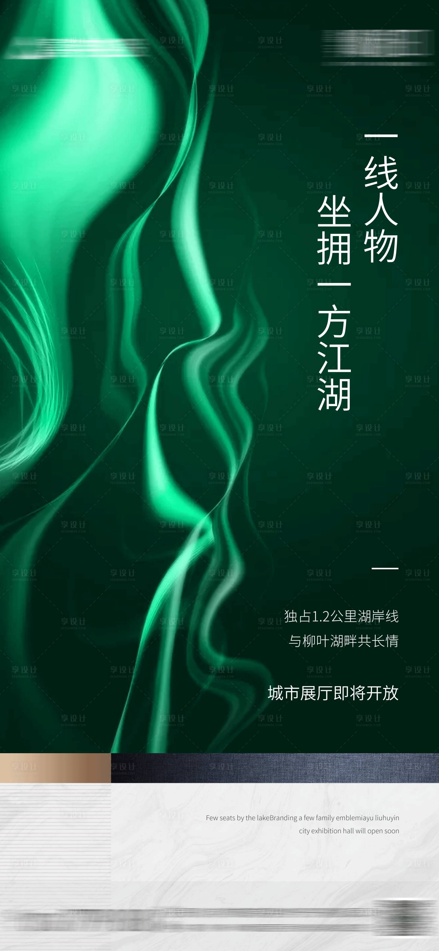 源文件下載【享設(shè)計(jì)】搜索編號(hào)：84490003519626466【地產(chǎn)湖居單圖海報(bào)】