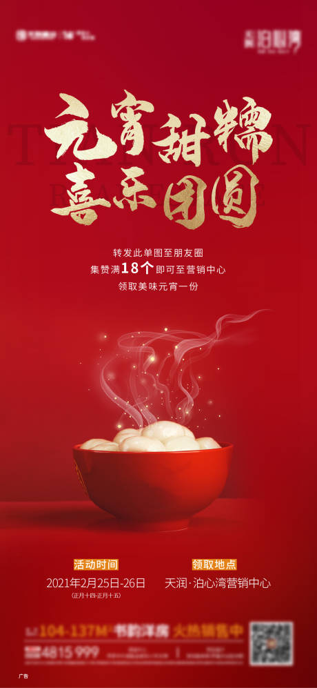 源文件下载【地产红金元宵节活动微信稿】编号：59150003590741058