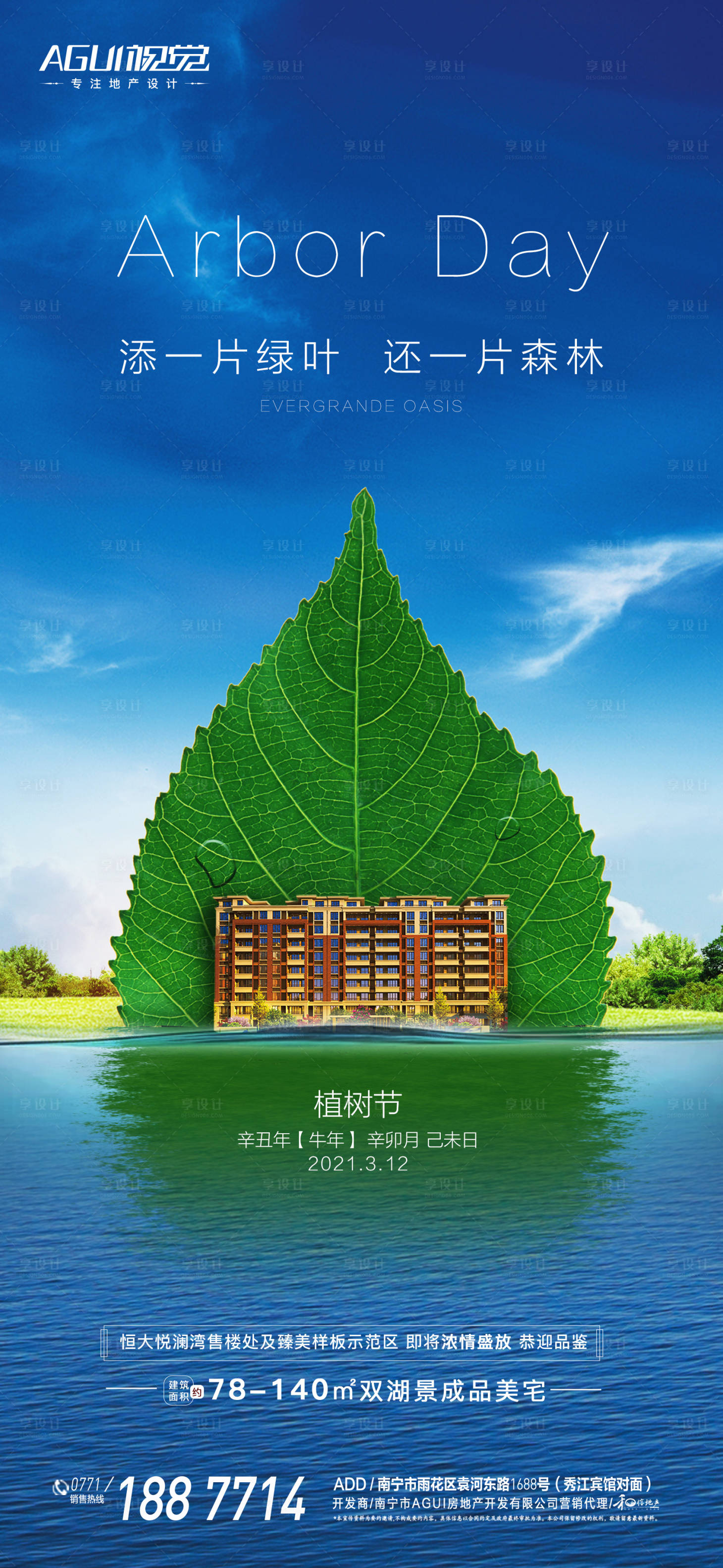 源文件下载【享设计】搜索编号：83040003642545110【植树节海报】