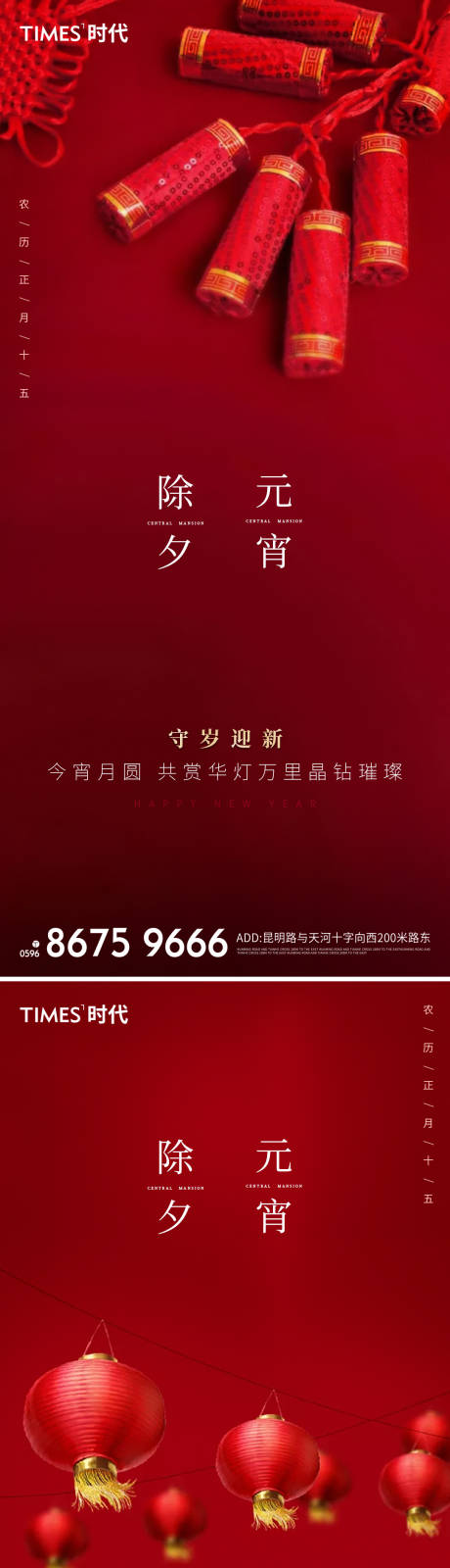 源文件下载【除夕元宵】编号：20210204114615800