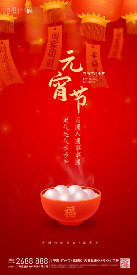 源文件下載【新春元宵節(jié)海報(bào)】編號：12570003476311537