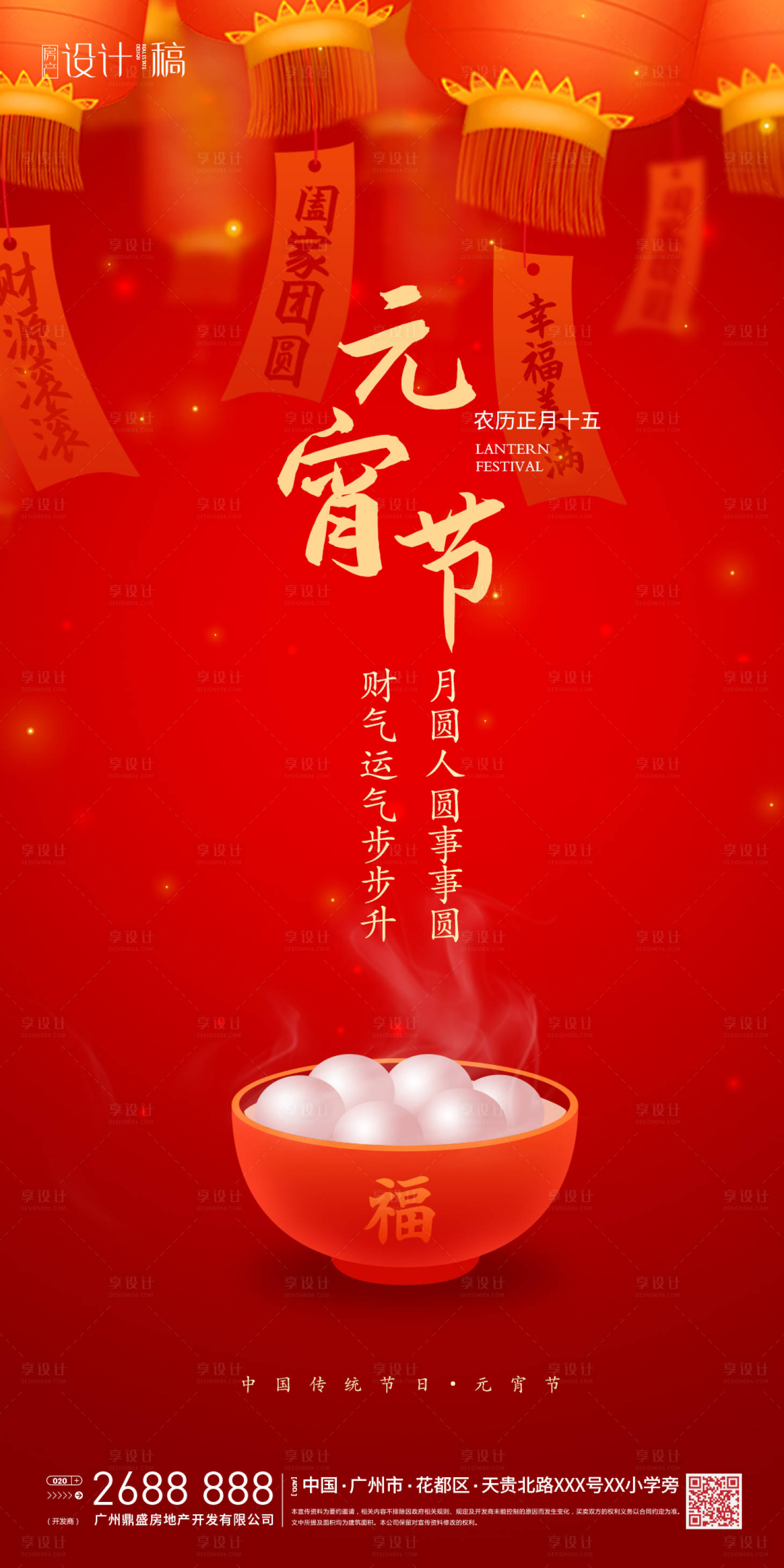 源文件下載【享設計】搜索編號：12570003476311537【新春元宵節海報】