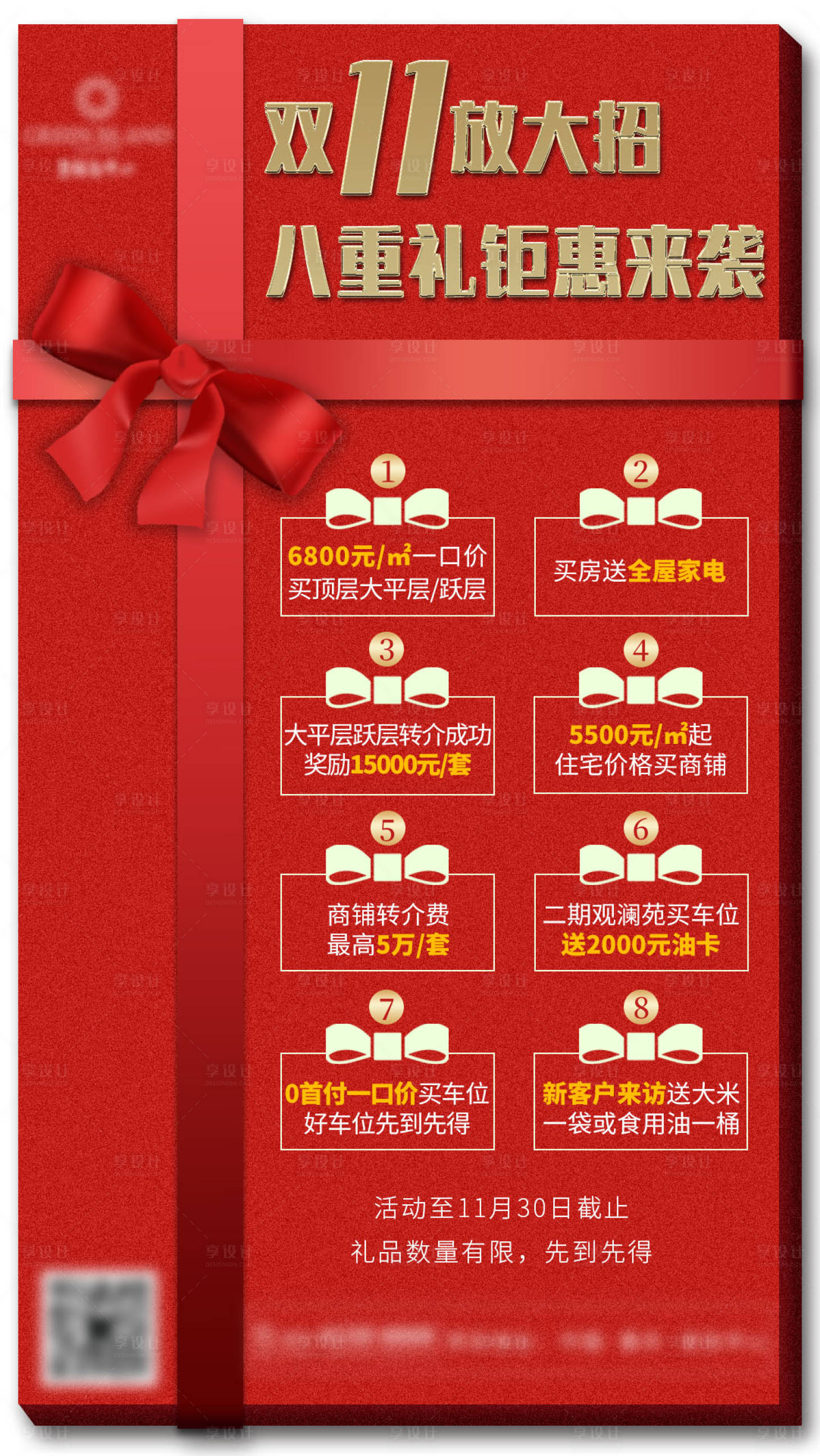 源文件下載【享設(shè)計(jì)】搜索編號(hào)：55560003635275263【雙十一八重禮活動(dòng)海報(bào)】