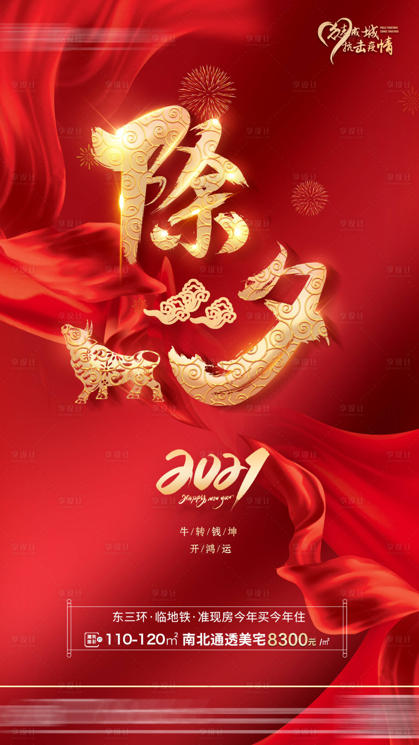源文件下載【享設(shè)計】搜索編號：81270003508569990【除夕紅金移動端海報】