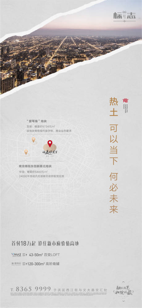源文件下載【享設計】搜索編號：14030003518631957【地段價值點海報】