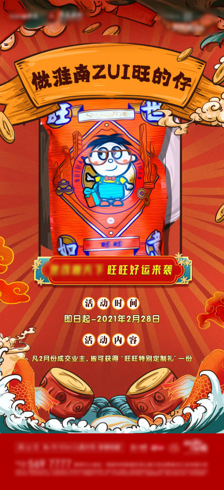 源文件下载【国潮活动海报】编号：72700003457168736