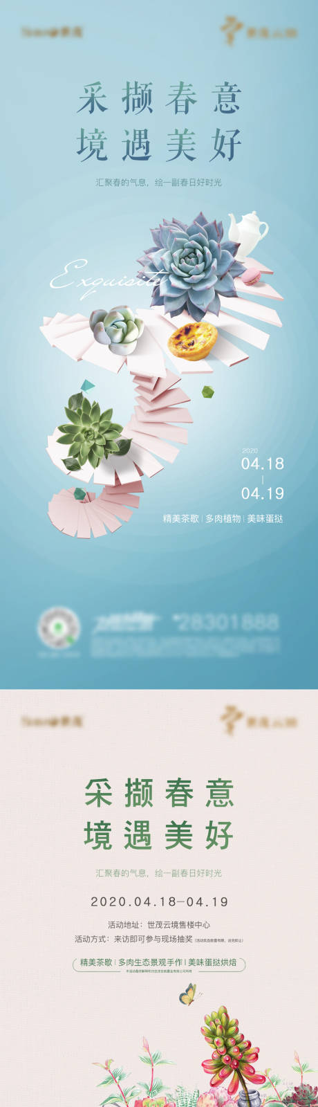 源文件下载【地产送多肉活动海报】编号：10530003655185546