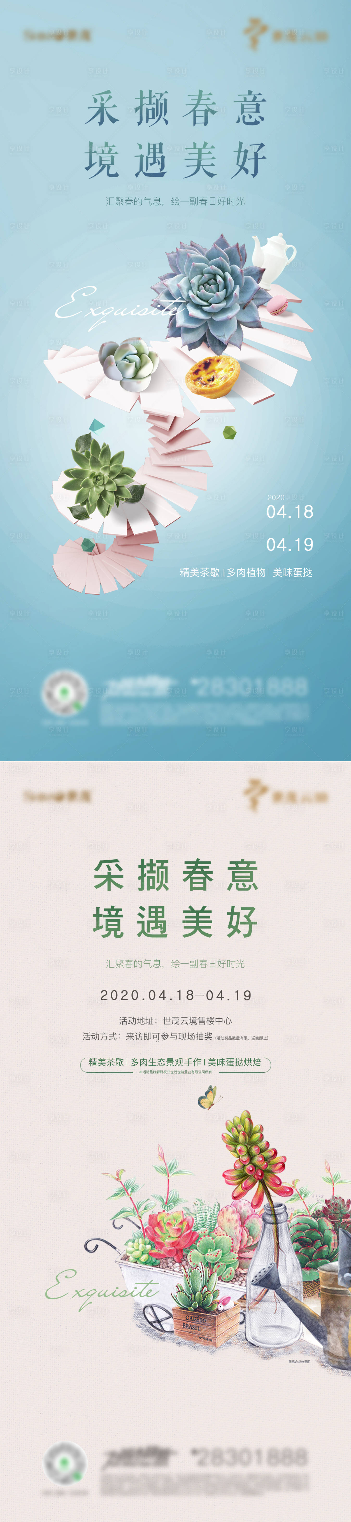 源文件下載【地產送多肉活動海報】編號：10530003655185546