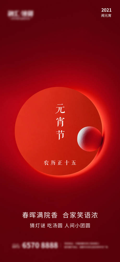 源文件下载【元宵节月亮海报】编号：57840003471902185