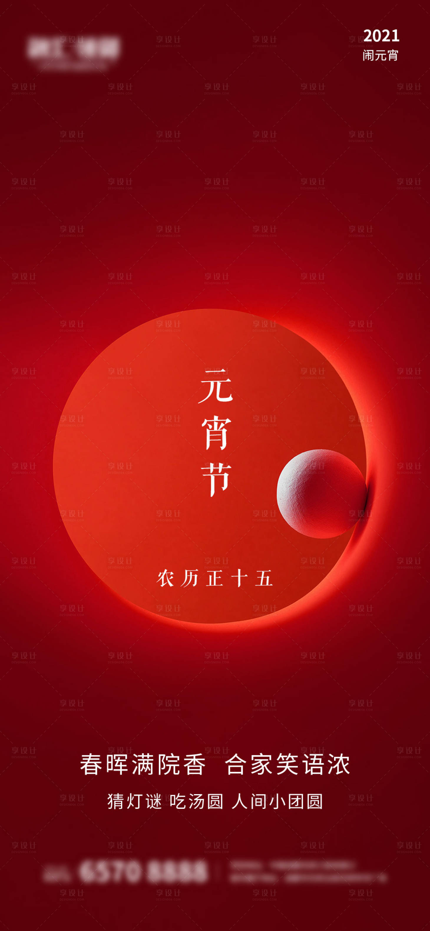 源文件下載【享設計】搜索編號：57840003471902185【元宵節月亮海報】
