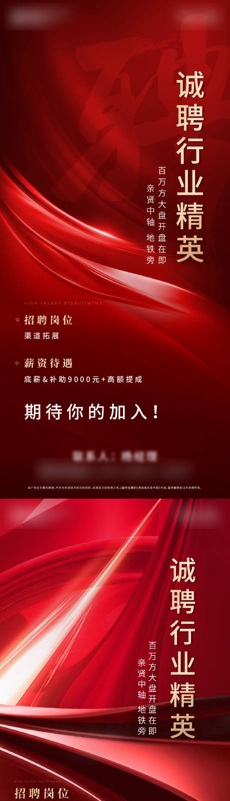 源文件下载【地产招聘海报】编号：58900003511997093