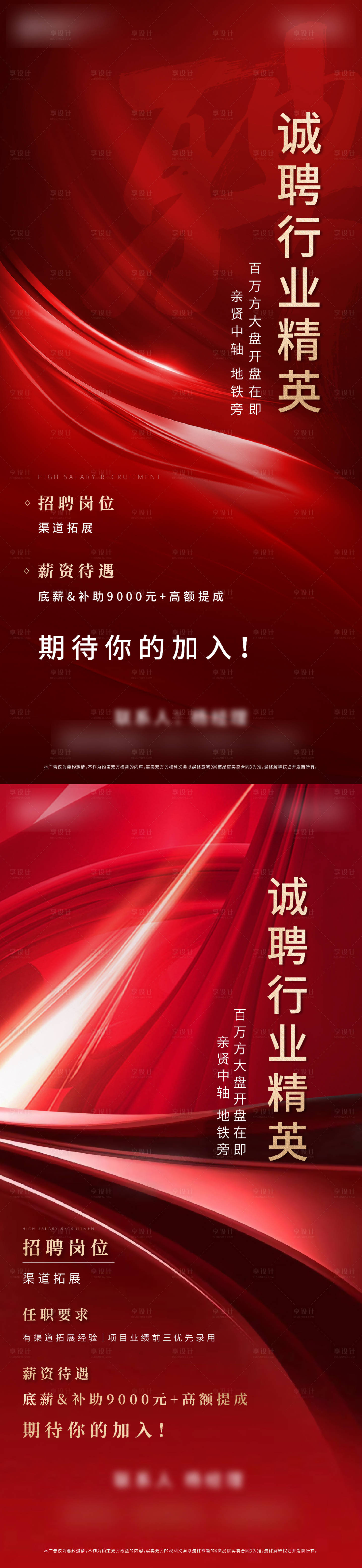 源文件下载【享设计】搜索编号：58900003511997093【地产招聘海报】