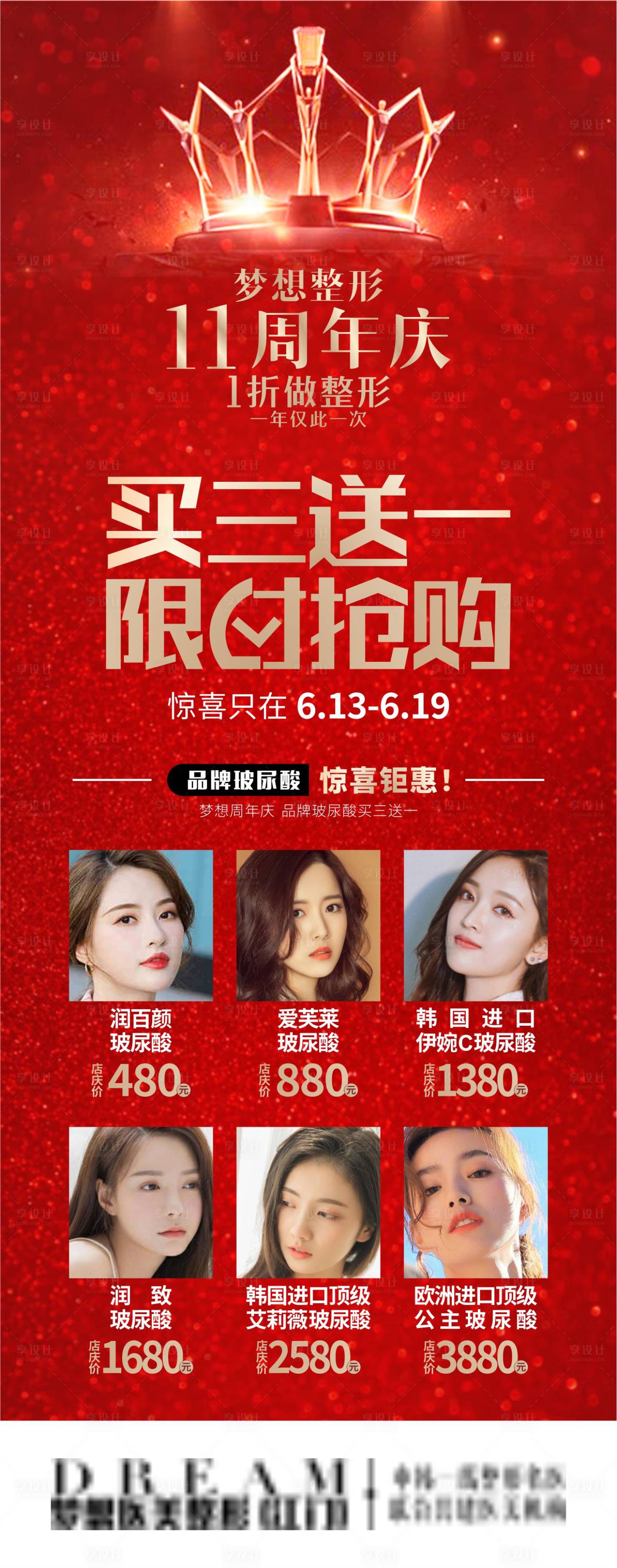 源文件下载【周年庆整形促销】编号：90610003647732265