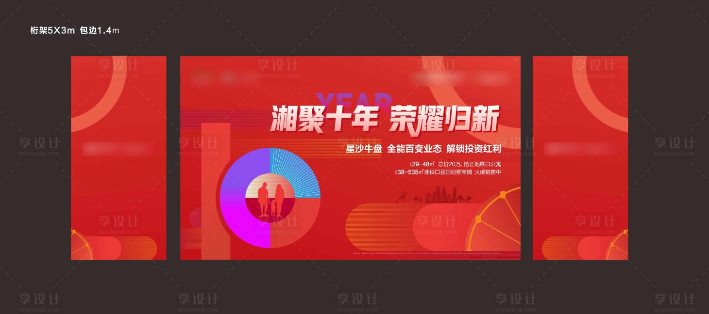 源文件下載【享設計】搜索編號：45460003465685642【十周年主畫面】