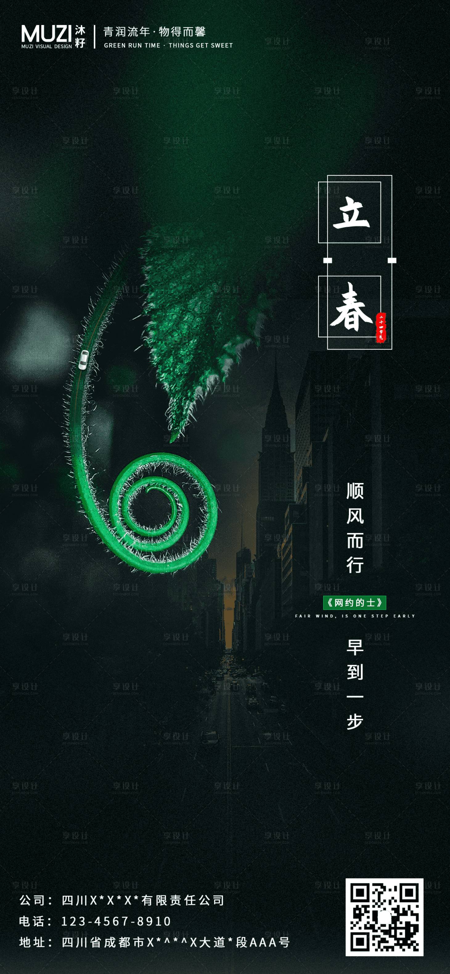 源文件下载【享设计】搜索编号：34660003641127136【立春海报】
