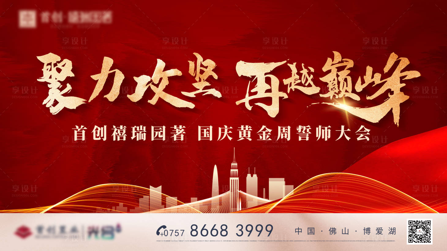 源文件下载【享设计】搜索编号：53090003471142722【誓师大会】