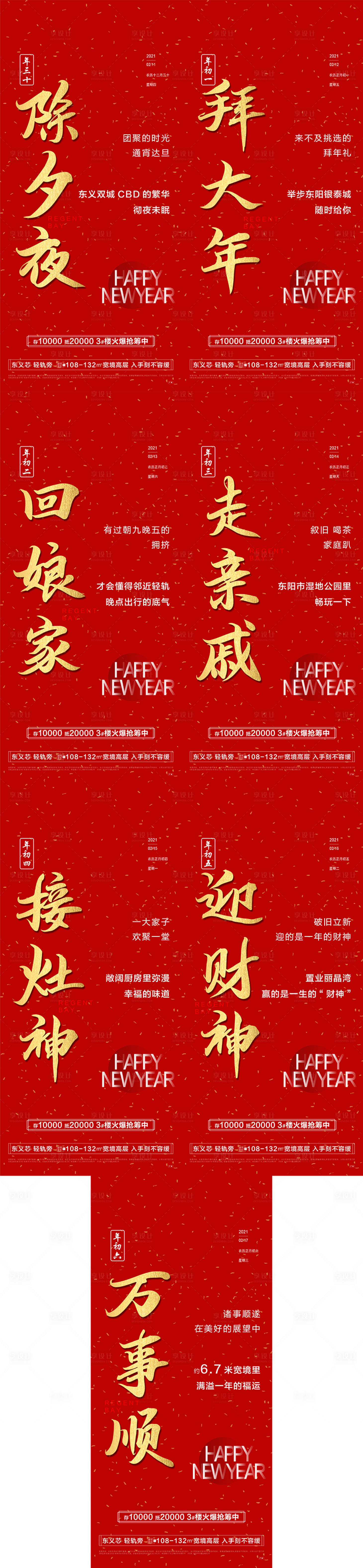 源文件下载【房地产新年红金系列海报】编号：78670003481865616