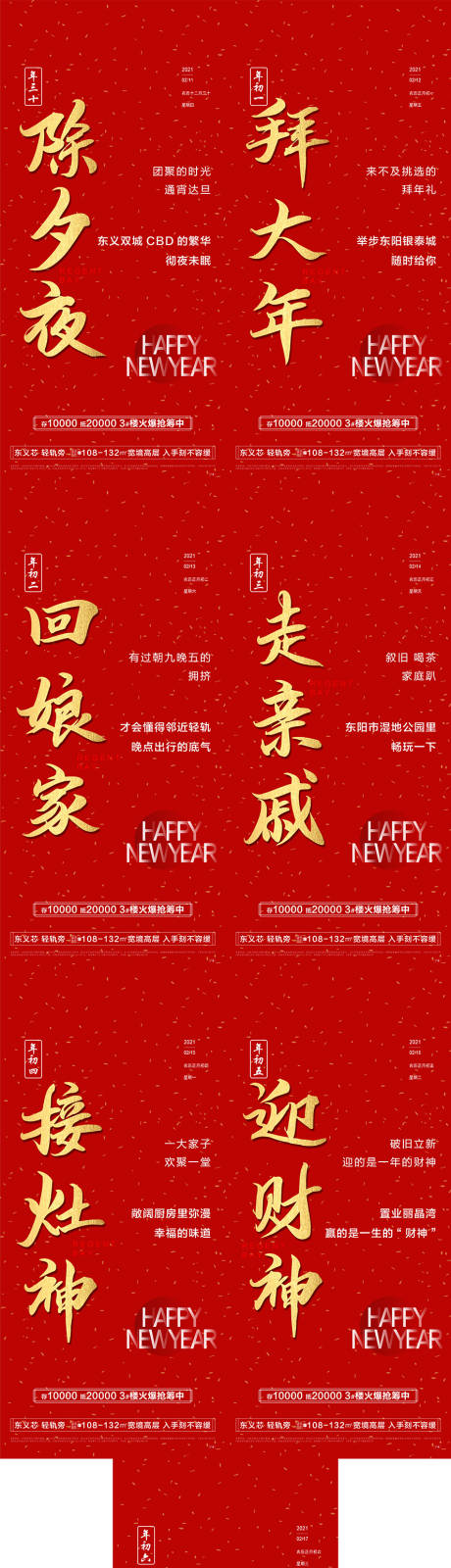 房地产新年红金系列海报-源文件【享设计】