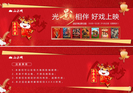 源文件下载【房地产观影观影券】编号：84750003475727829