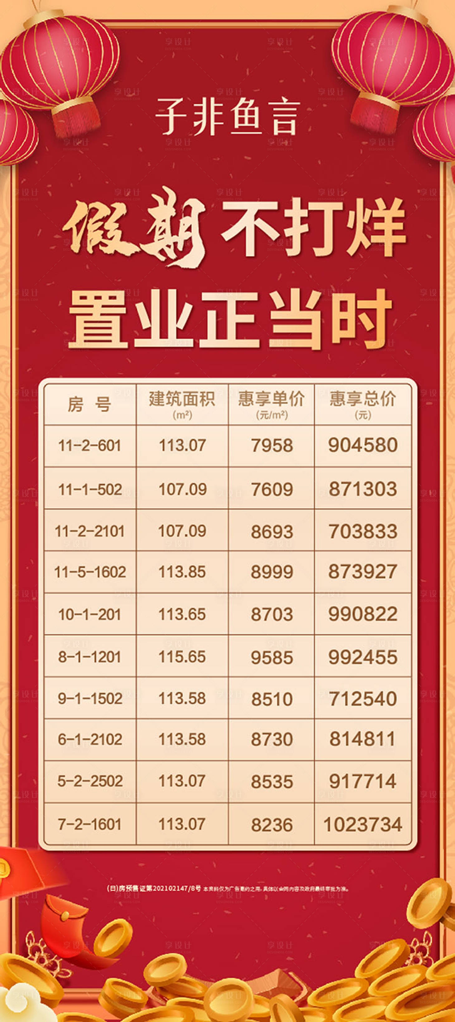 源文件下载【享设计】搜索编号：62890003579883589【特价房易拉宝】