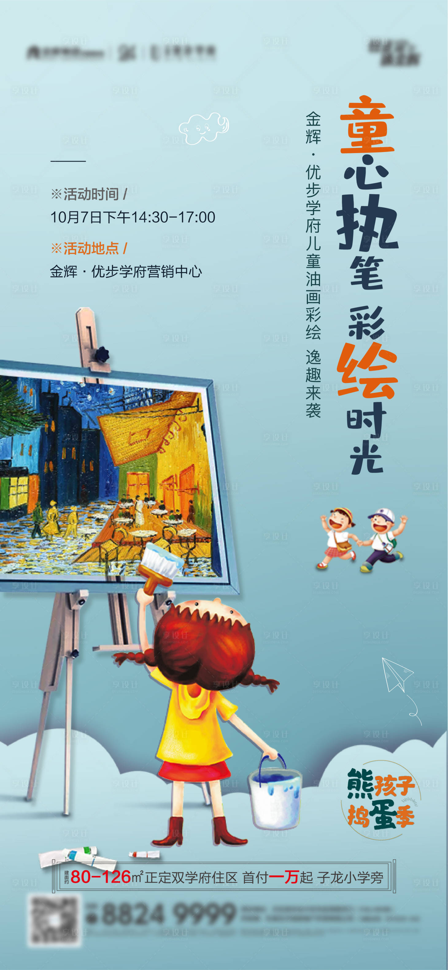 源文件下载【地产暖场儿童油画彩绘diy】编号：67580003643127659