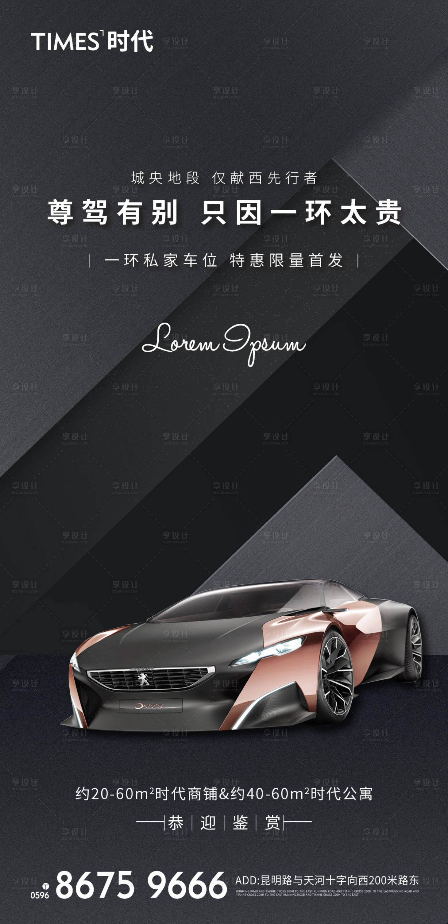 源文件下載【享設(shè)計(jì)】搜索編號：73900003482346123【車位海報(bào)】