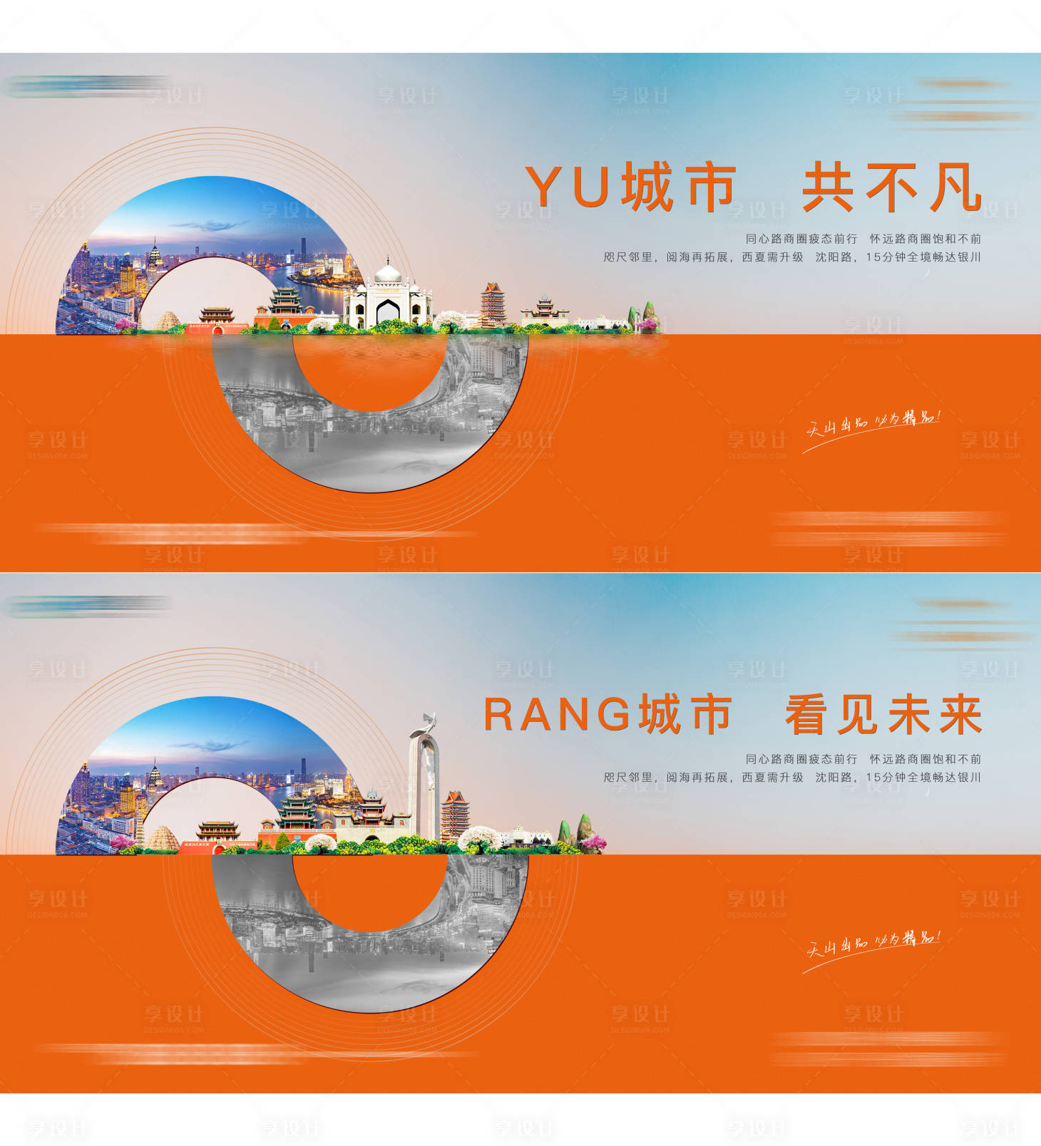 源文件下载【享设计】搜索编号：67000003471569000【房地产城市大气系列海报】