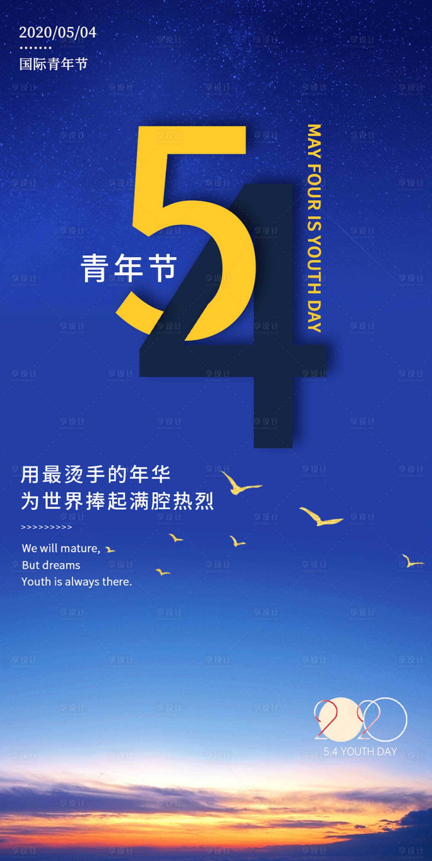 源文件下载【享设计】搜索编号：72430003630974702【五四青年节】