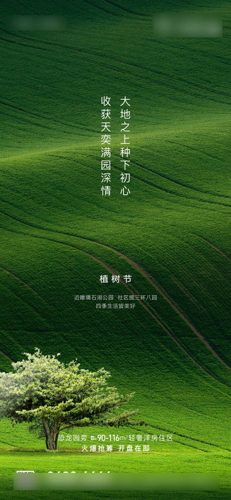 源文件下载【享设计】搜索编号：55910003594187288【植树节海报】