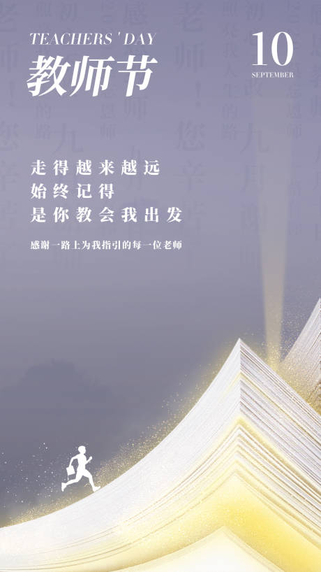 源文件下载【教师节书籍灯塔阅读海报】编号：98540003653293230