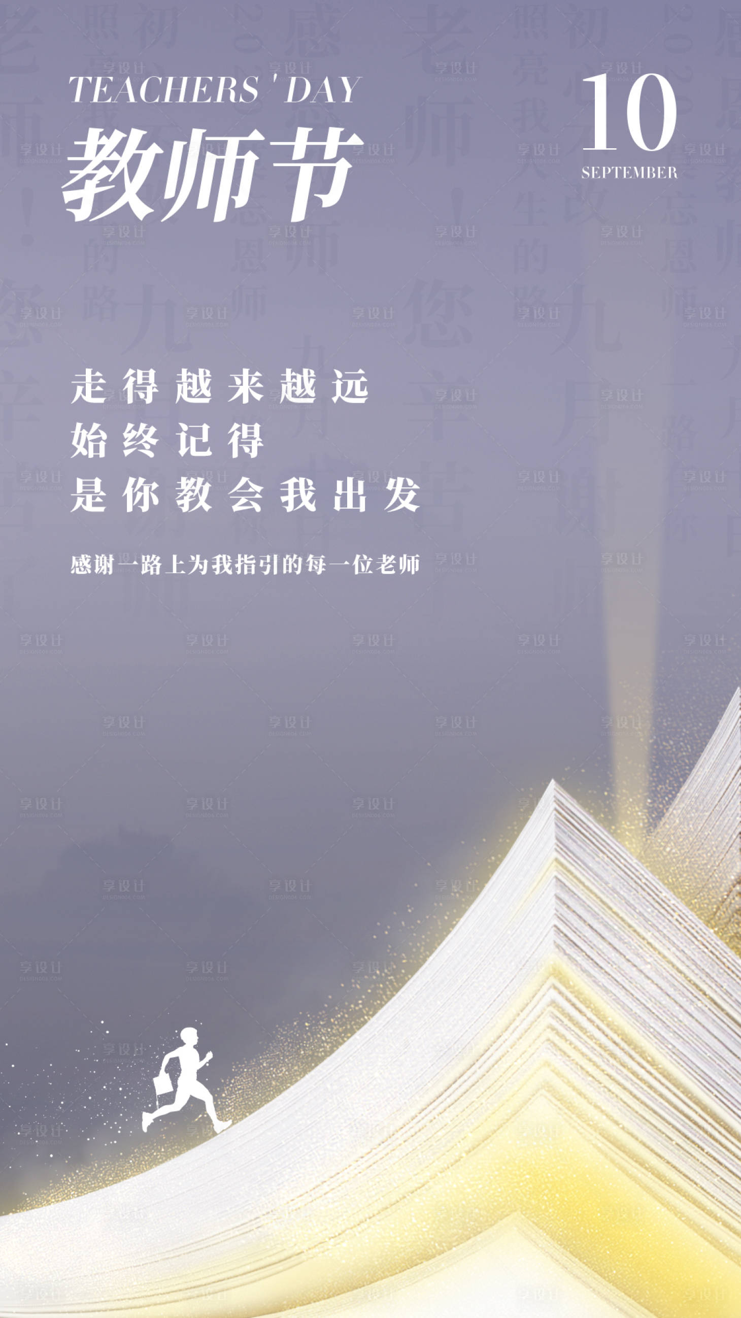 源文件下載【享設計】搜索編號：98540003653293230【教師節(jié)書籍燈塔閱讀海報】