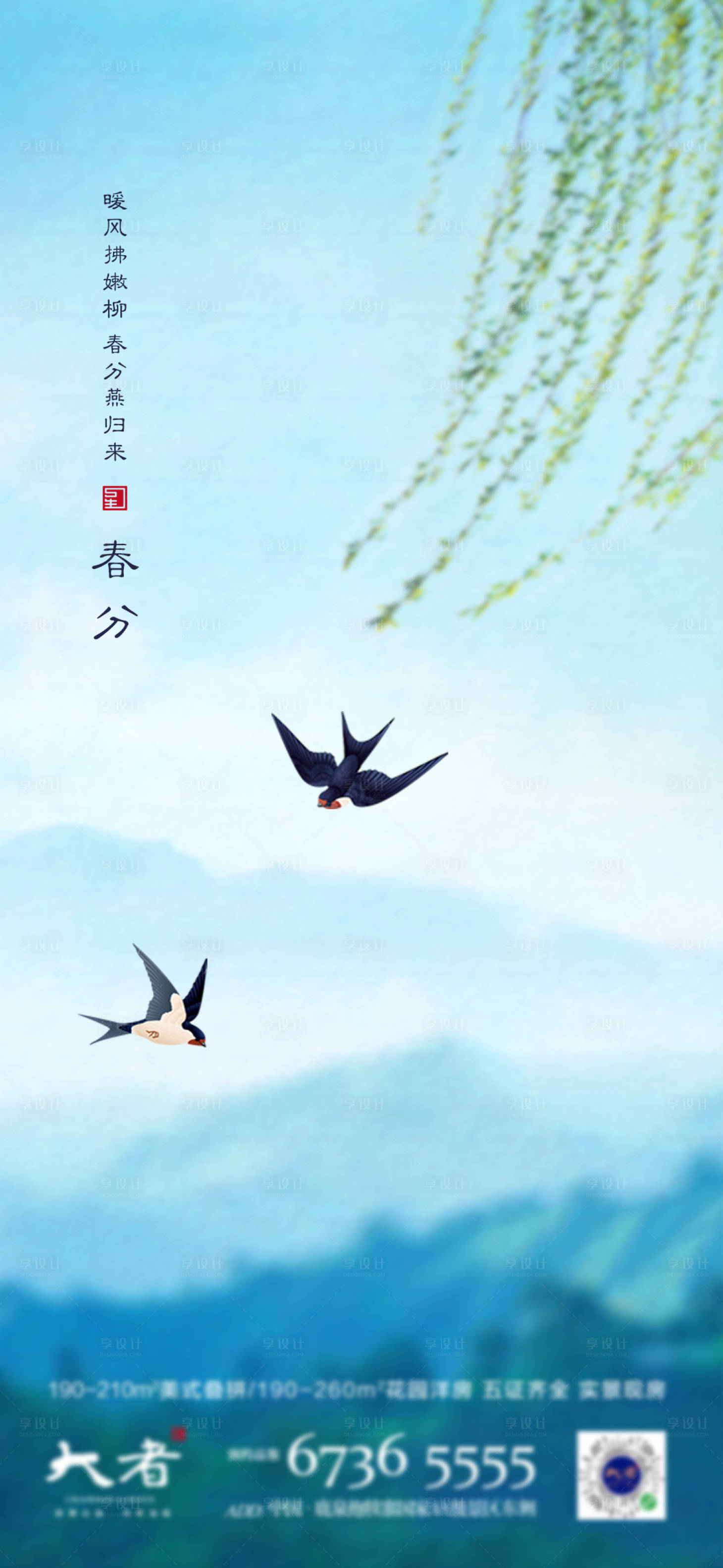 源文件下載【享設計】搜索編號：46980003633725699【春分節氣單圖】