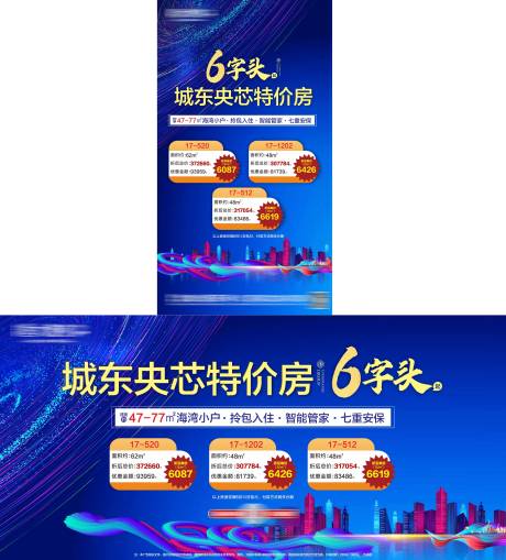 源文件下載【特價(jià)房一口價(jià)活動(dòng)物料】編號(hào)：61950003602879405