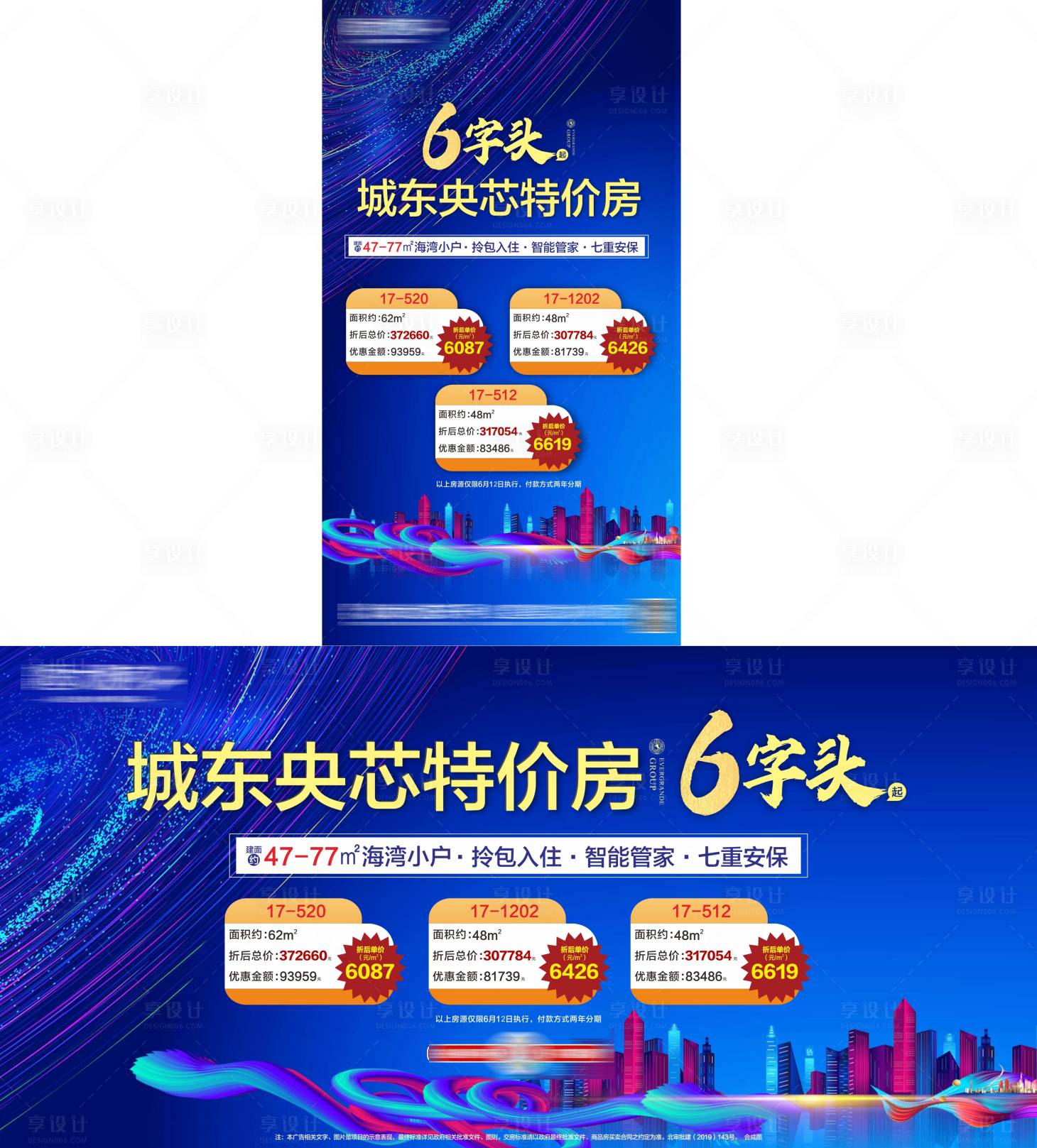 源文件下載【享設計】搜索編號：61950003602879405【特價房一口價活動物料】