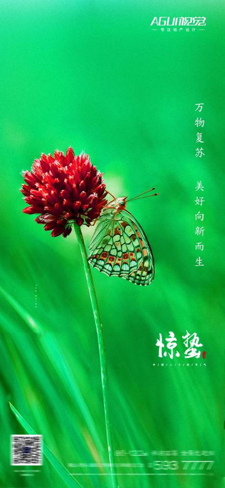 源文件下載【享設(shè)計(jì)】搜索編號(hào)：82980003561463281【驚蟄節(jié)氣海報(bào)】