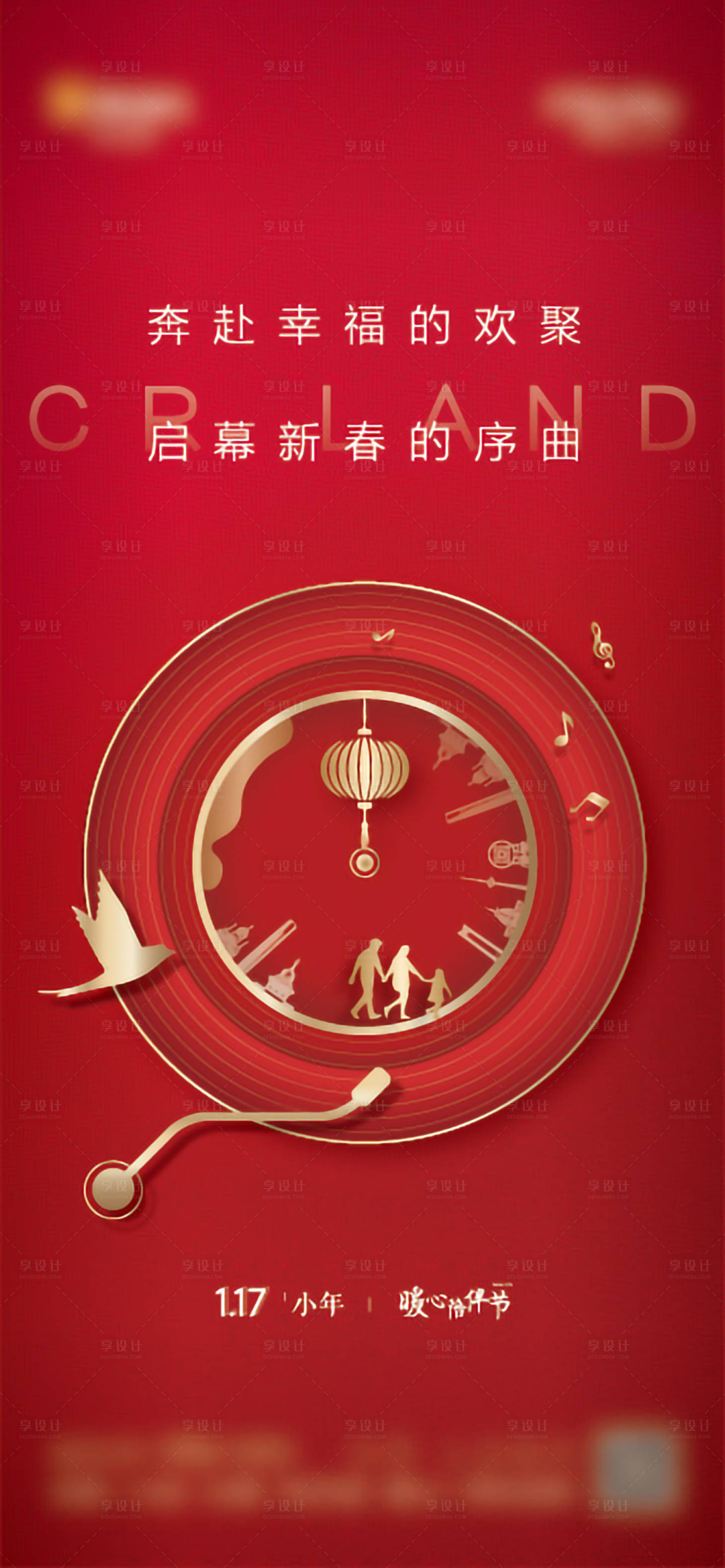 源文件下載【享設計】搜索編號：19630003461633631【小年海報】