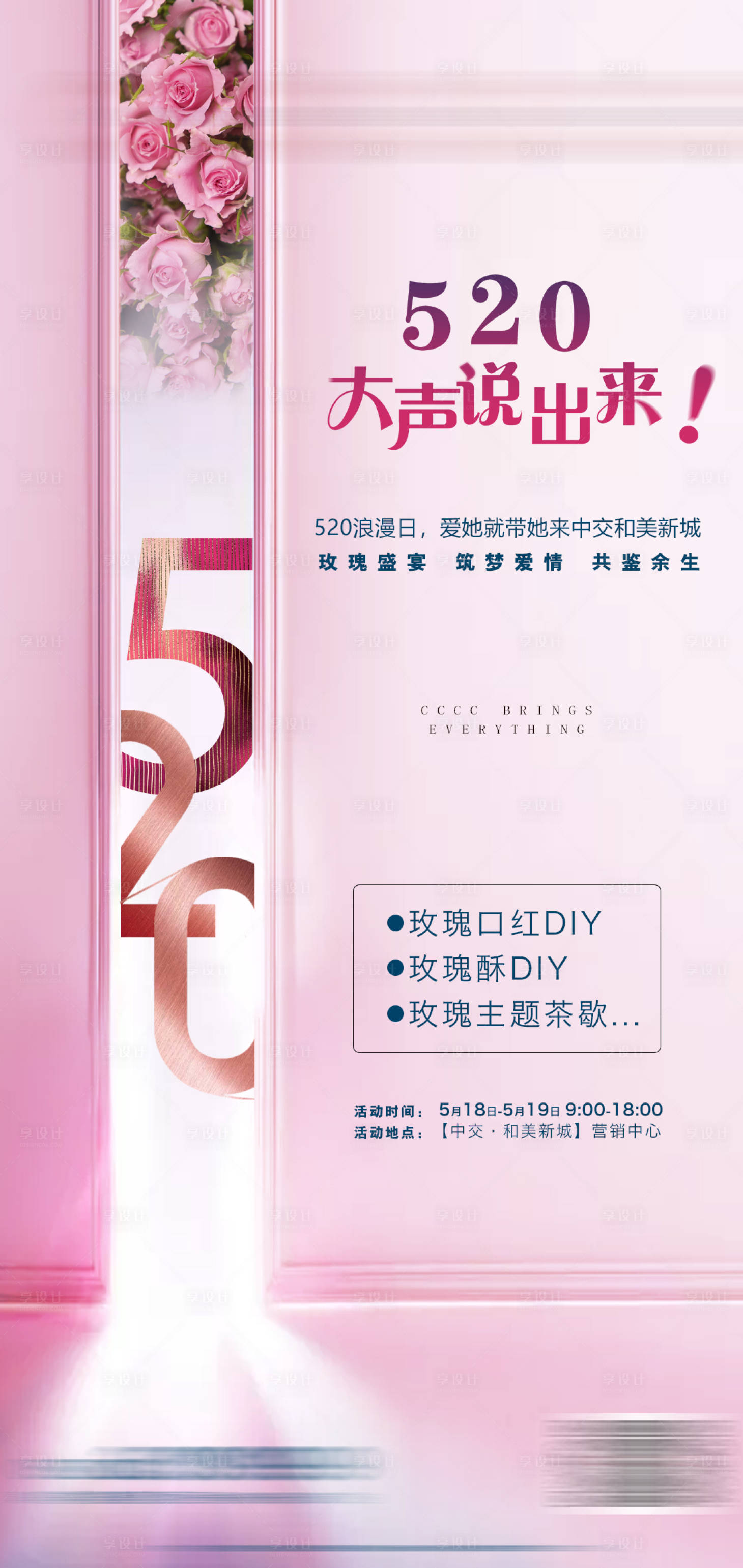 源文件下载【情人节海报】编号：12530003630279727